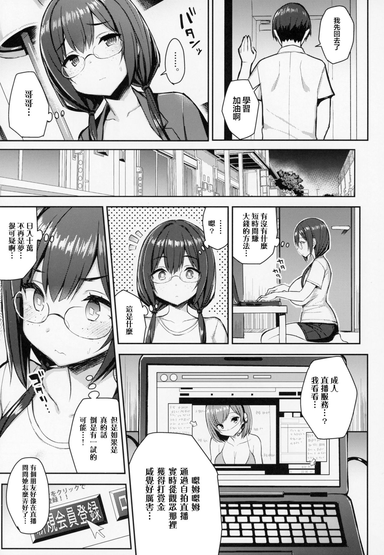 [日本漫画] むちむち配信娘をめちゃくちゃオフパコしたい本 单本,眼镜,巨乳大奶#[26P]-7