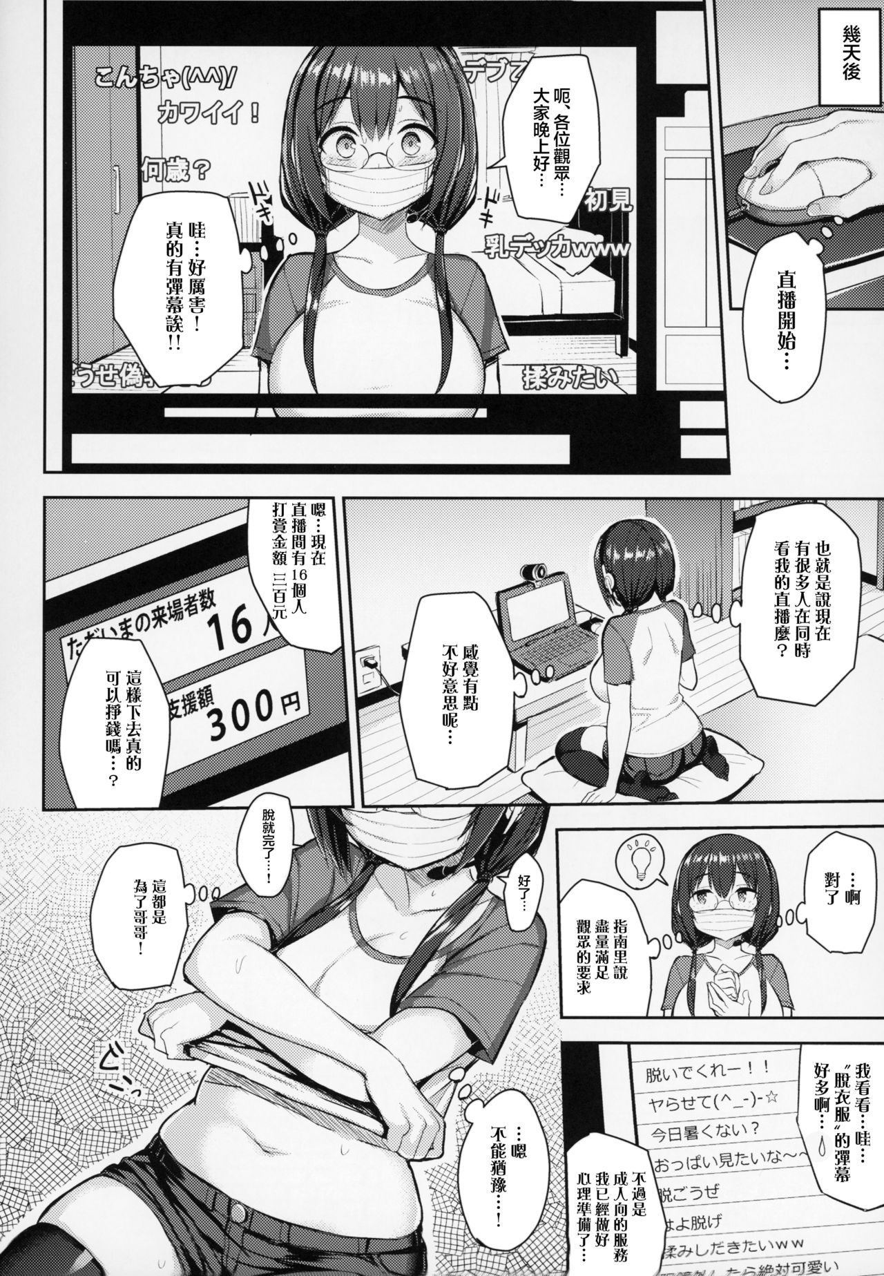 [日本漫画] むちむち配信娘をめちゃくちゃオフパコしたい本 单本,眼镜,巨乳大奶#[26P]-8