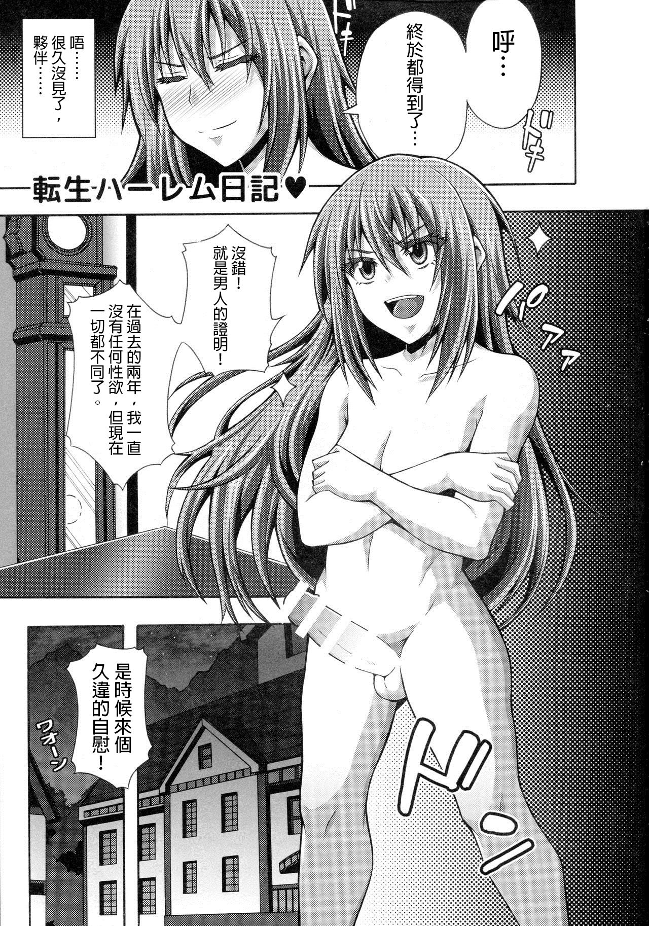 [日本漫画] 転生ハーレム日記 单本,高潮潮吹,巨乳大奶#[25P]-2