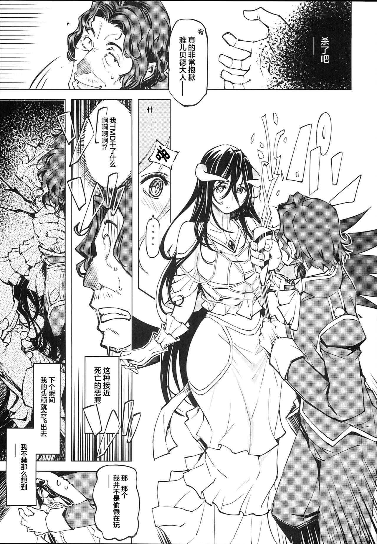 [日本漫画] オーバーロード 单本,PUA,萝莉,巨乳大奶#[41P]-8