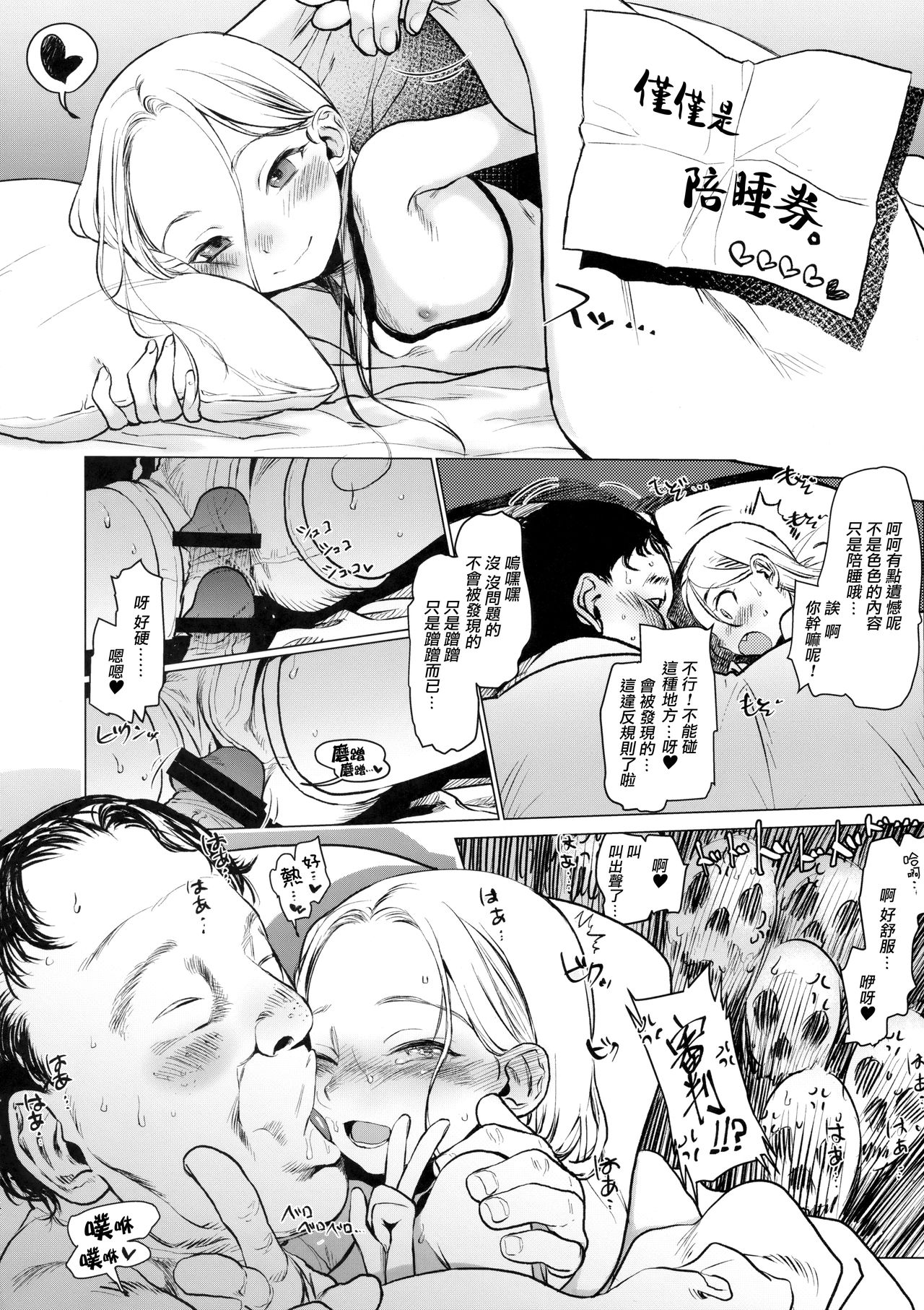 [日本漫画] FAN.FUN Sasha chang 单本,萝莉,足控#[50P]-13
