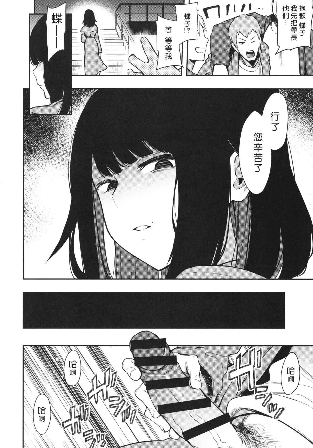 [日本漫画] 蝶子 单本,NTR#[32P]-13