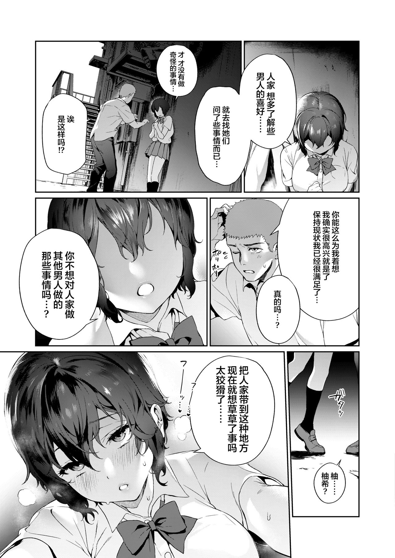 [日本漫画] Secret Mind 单本,萝莉,巨乳大奶#[35P]-11