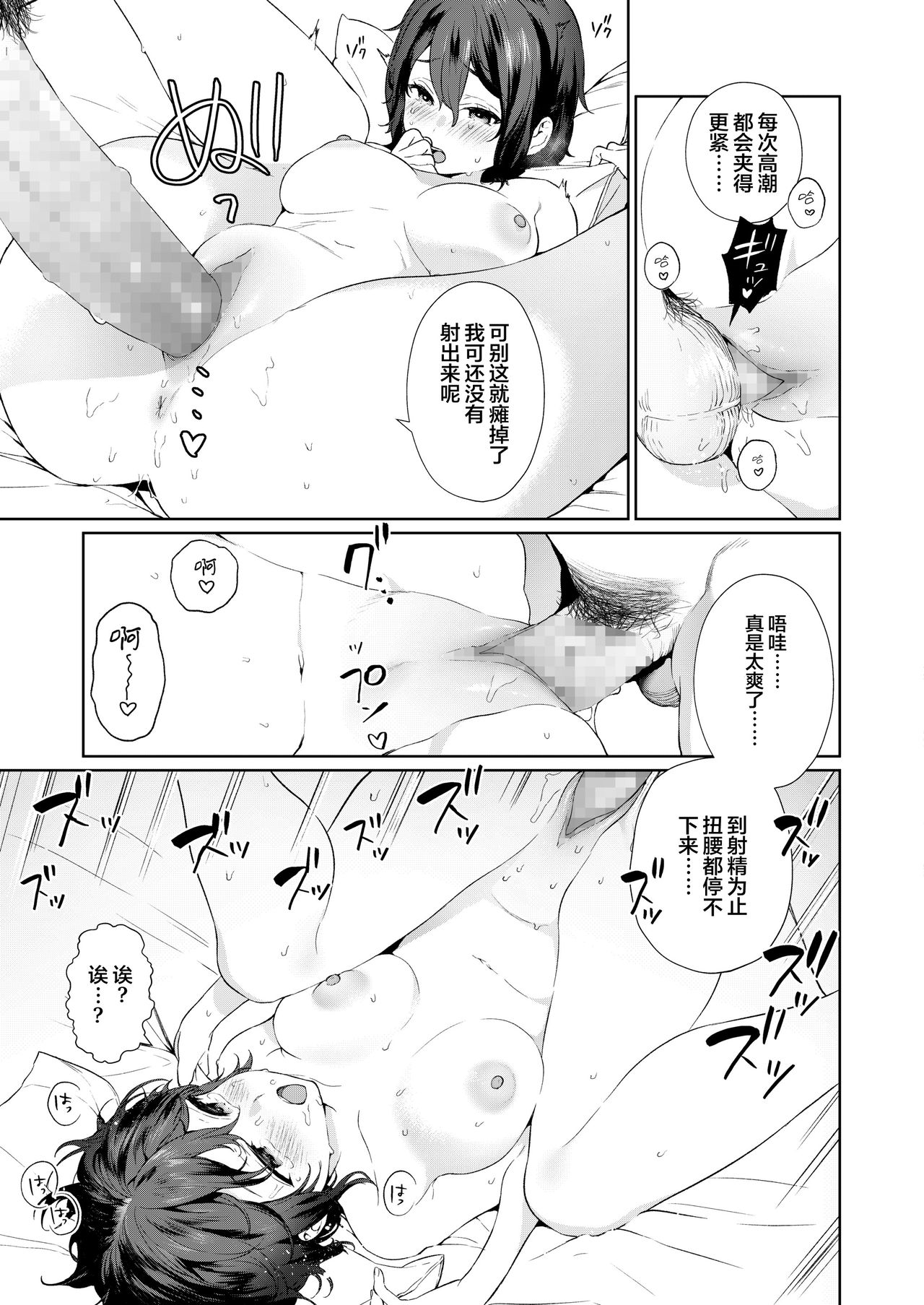 [日本漫画] Secret Mind 单本,萝莉,巨乳大奶#[35P]-30