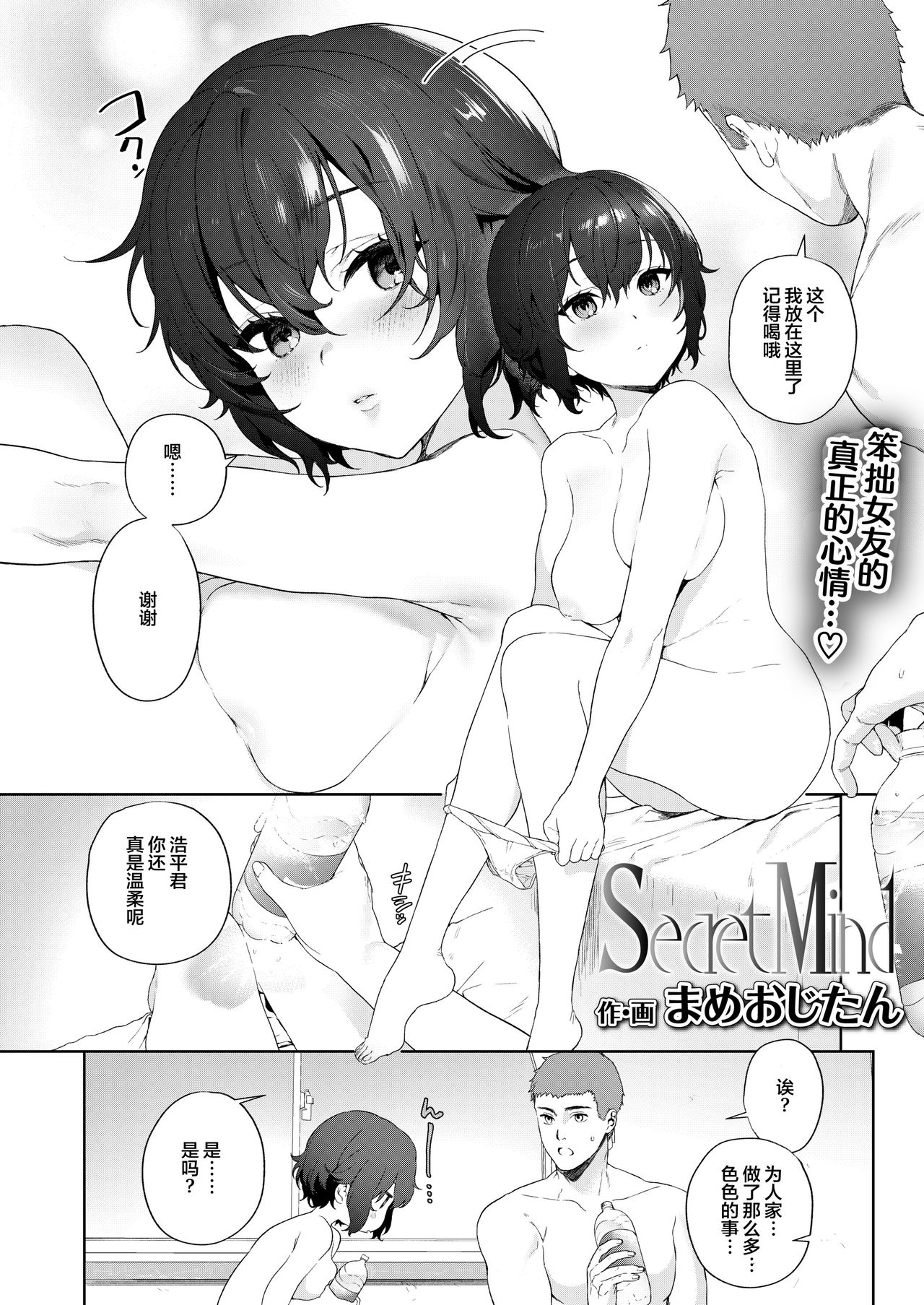 [日本漫画] Secret Mind 单本,萝莉,巨乳大奶#[35P]-4