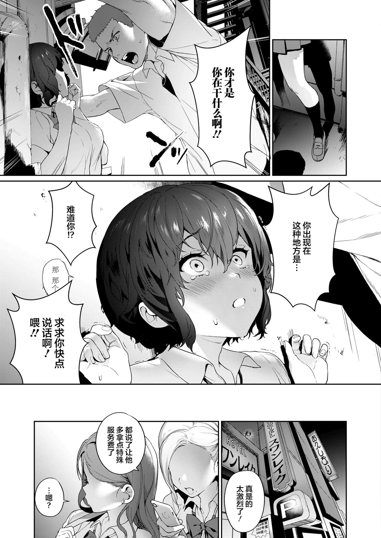 [日本漫画] Secret Mind 单本,萝莉,巨乳大奶#[35P]-9