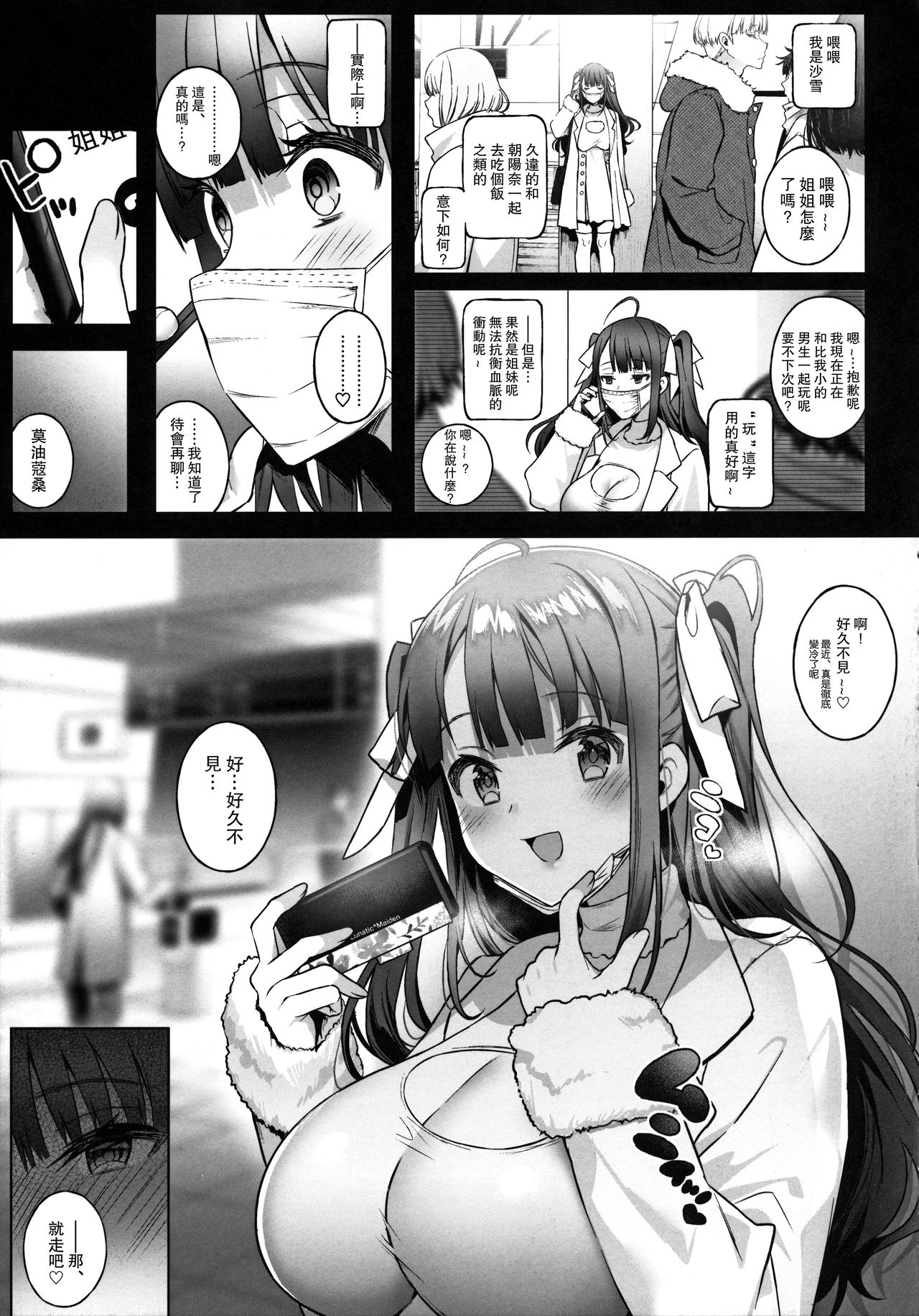 [日本漫画] オフパコお姉さんは我慢ができない2 单本,正太控,黑丝丝袜,萝莉,女仆#[26P]-6