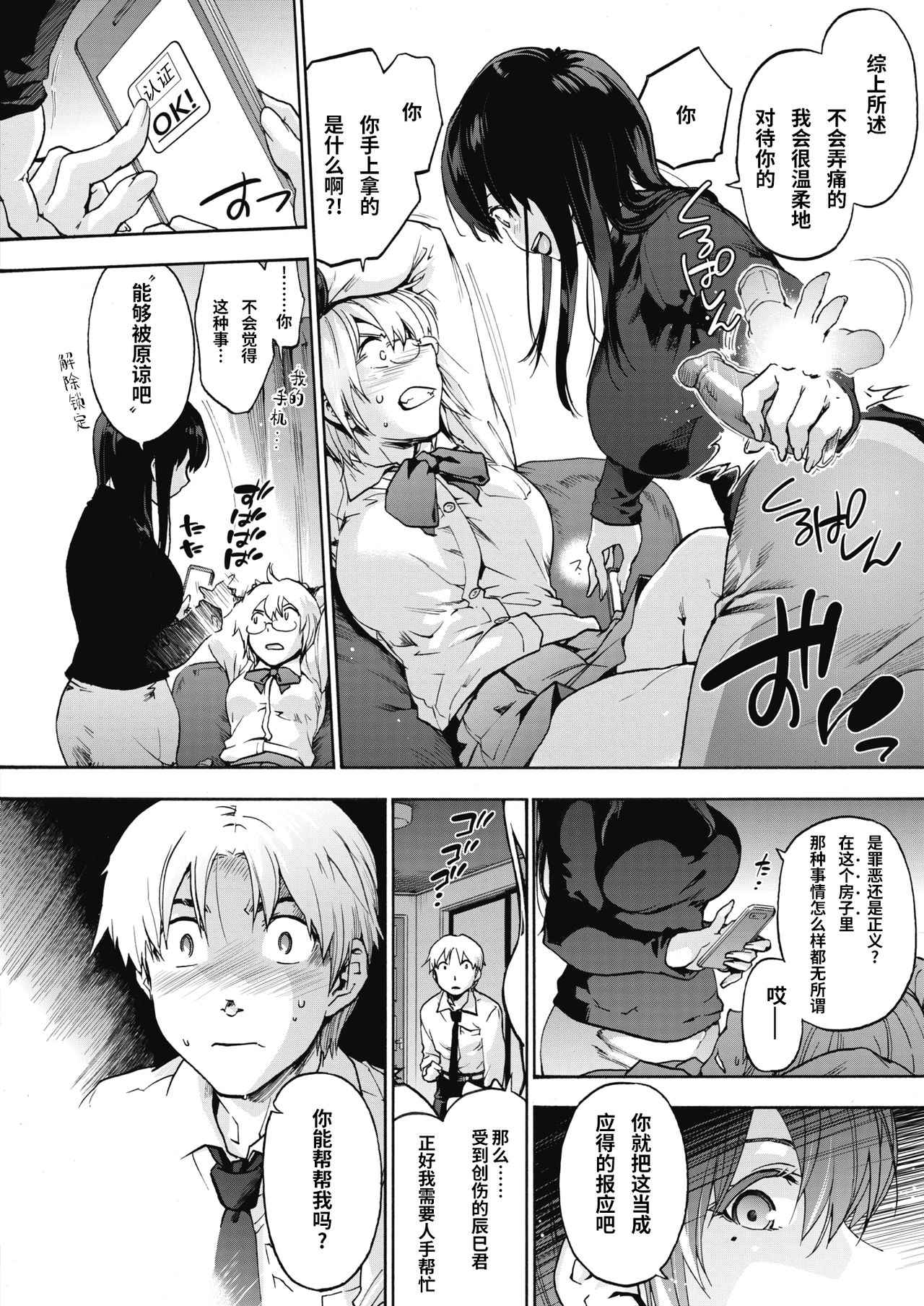 [日本漫画] ハーレム・カルト 单本,女学生,黑丝丝袜,调教#[25P]-7