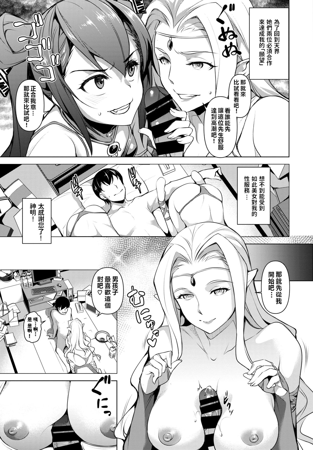 [日本漫画] めがみ♥てんせい 单本,妖精,萝莉#[19P]-2