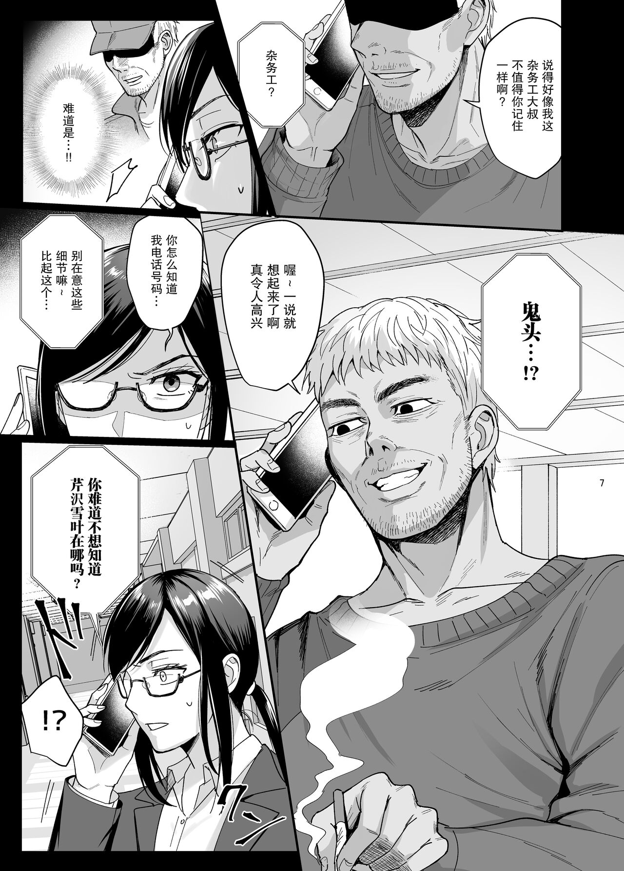 [日本漫画] 女教師ガ堕チルマデ 单本,熟女人妻,巨乳大奶#[49P]-8