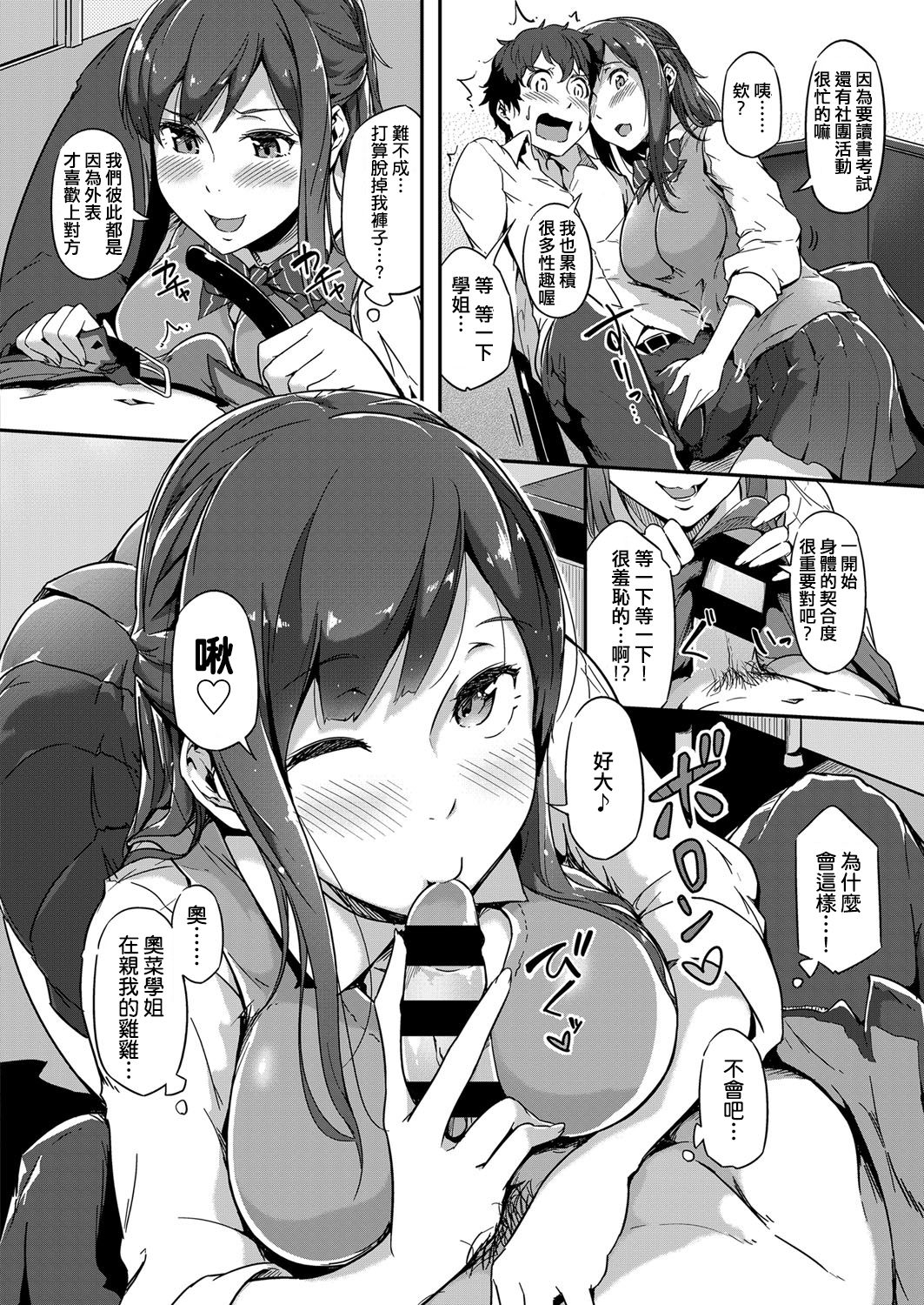 [日本漫画] ねぺんてす 单本,女学生,高潮潮吹,调教,巨乳大奶#[23P]-7