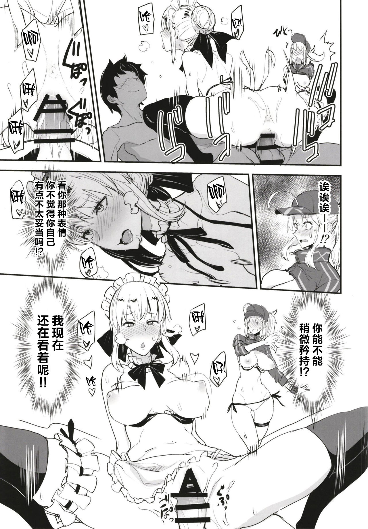 [日本漫画] Wエッチ in ノウムカルデア 单本,黑丝丝袜,巨乳大奶#[32P]-17