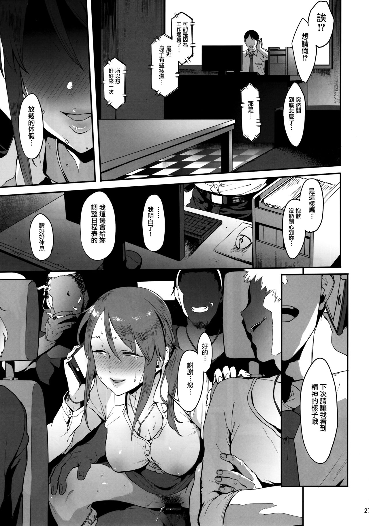 [日本漫画] 三船美優の後悔 单本,高潮潮吹,黑丝丝袜,NTR#[30P]-26