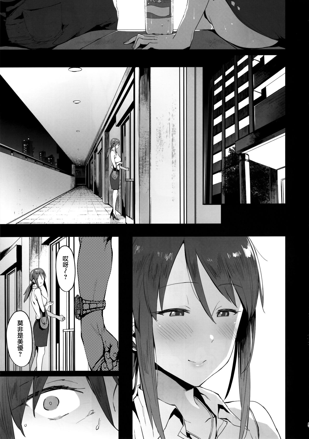 [日本漫画] 三船美優の後悔 单本,高潮潮吹,黑丝丝袜,NTR#[30P]-4