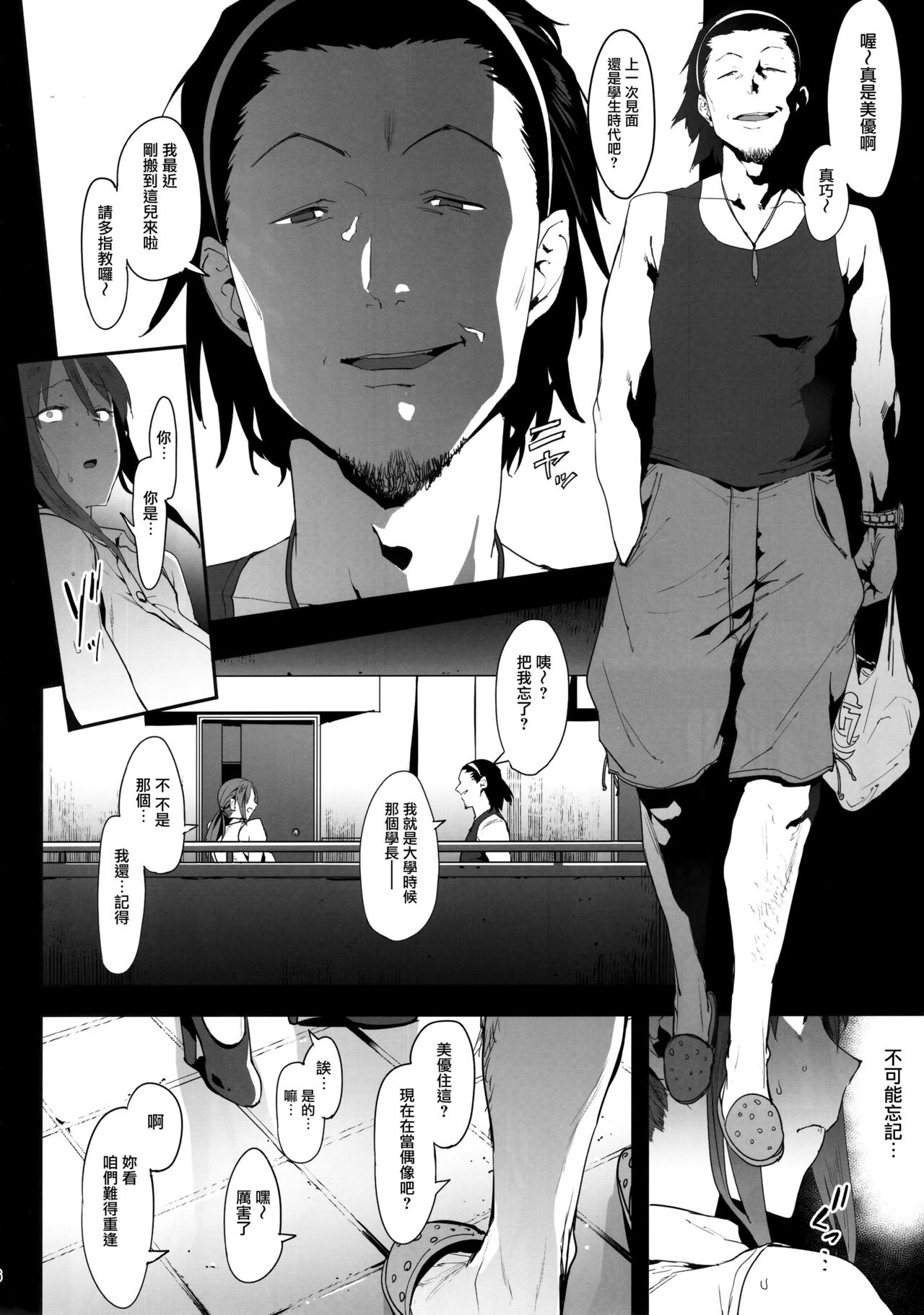 [日本漫画] 三船美優の後悔 单本,高潮潮吹,黑丝丝袜,NTR#[30P]-5