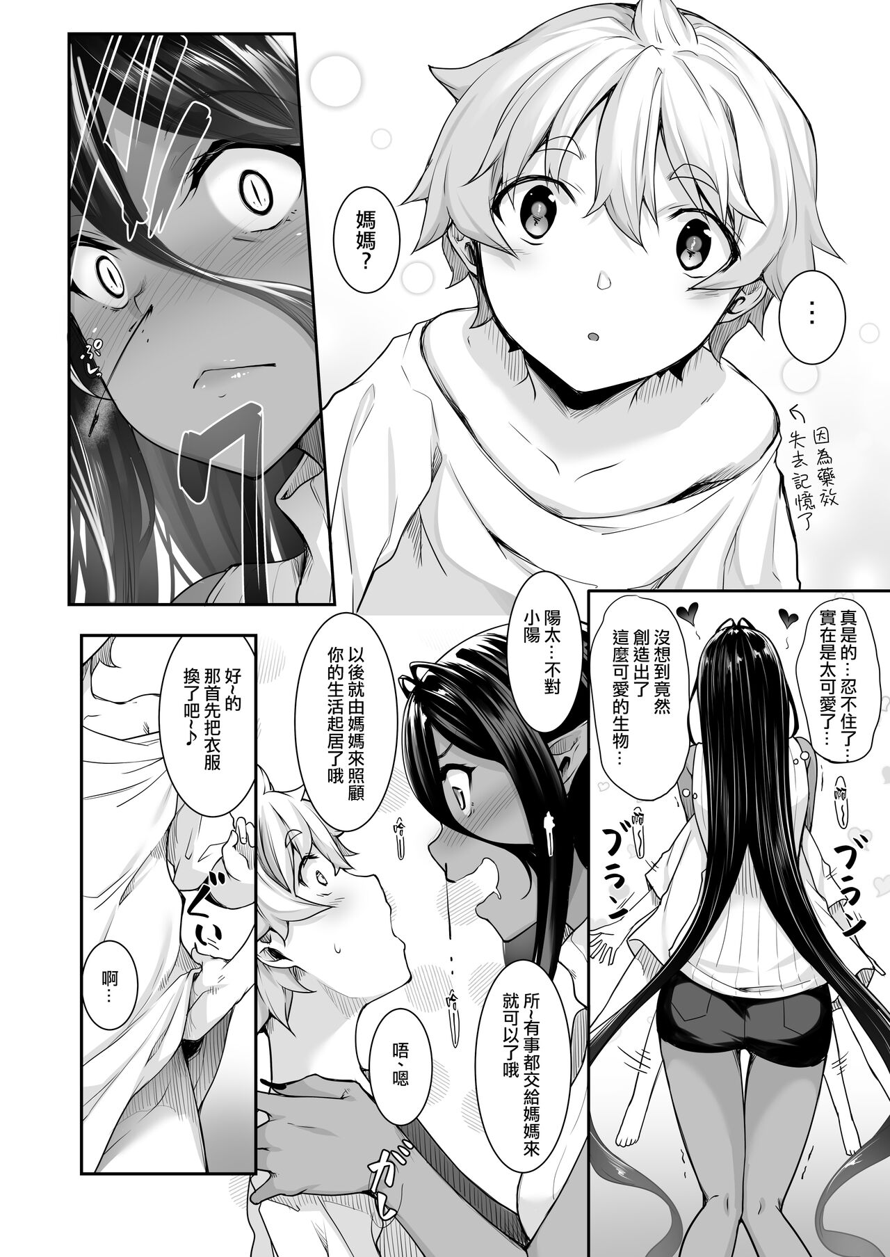 [日本漫画] ちょっとだけ愛が重いダークエルフが異世界から追いかけてきた3 单本,妖精,正太控,巨乳大奶#[59P]-4