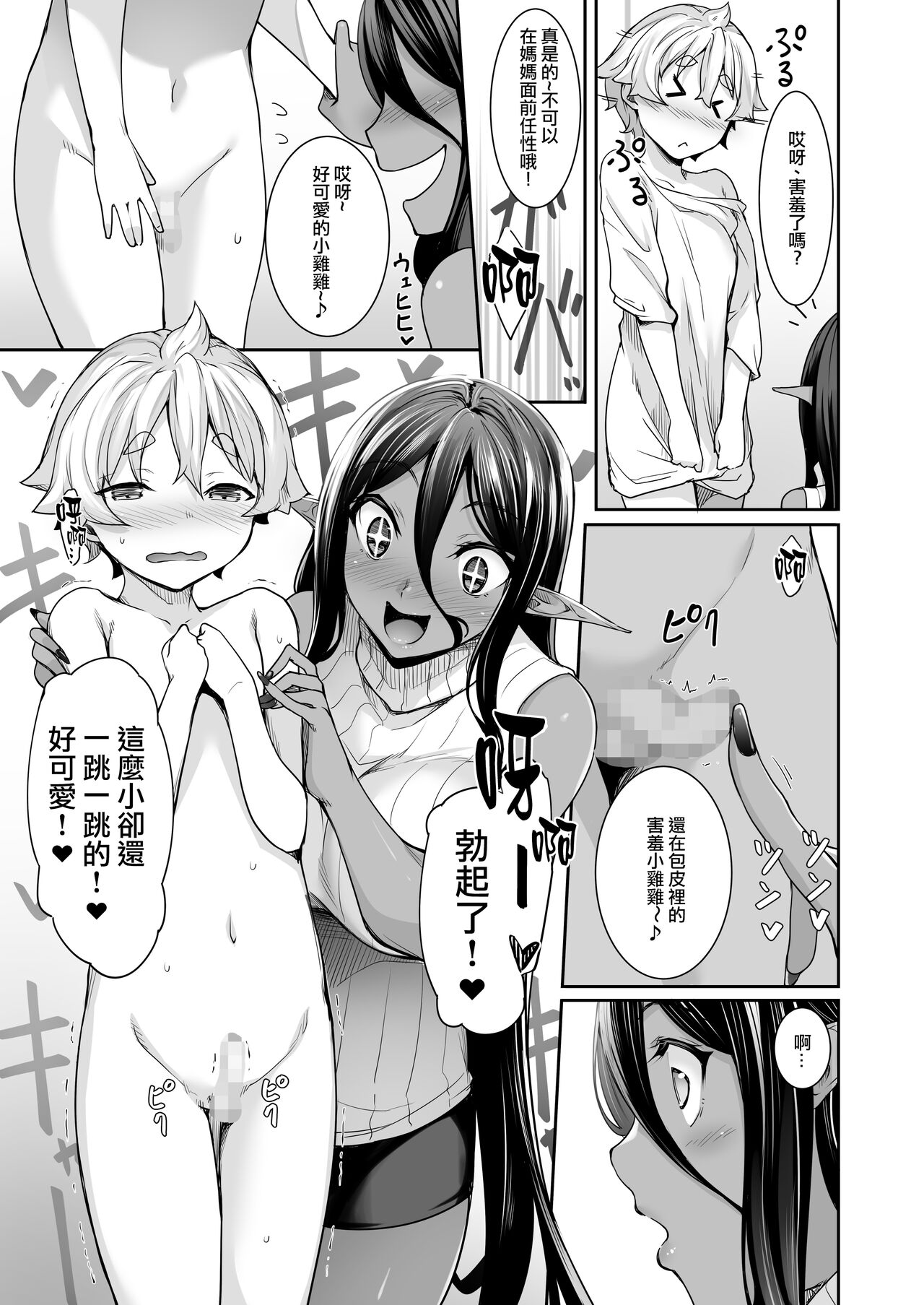 [日本漫画] ちょっとだけ愛が重いダークエルフが異世界から追いかけてきた3 单本,妖精,正太控,巨乳大奶#[59P]-5