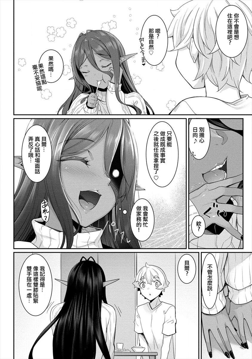 [日本漫画] ちょっとだけ愛が重いダークエルフが異世界から追いかけてきた3 单本,妖精,正太控,巨乳大奶#[59P]-57