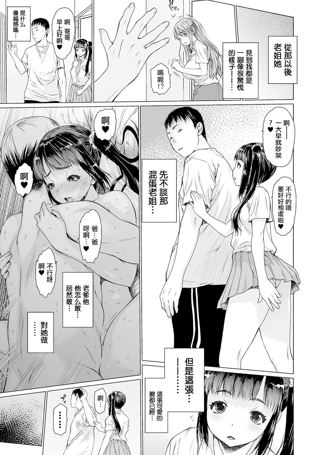 [日本漫画] ま・かぞく 第1話 单本,巨乳大奶,不伦#[25P]-12