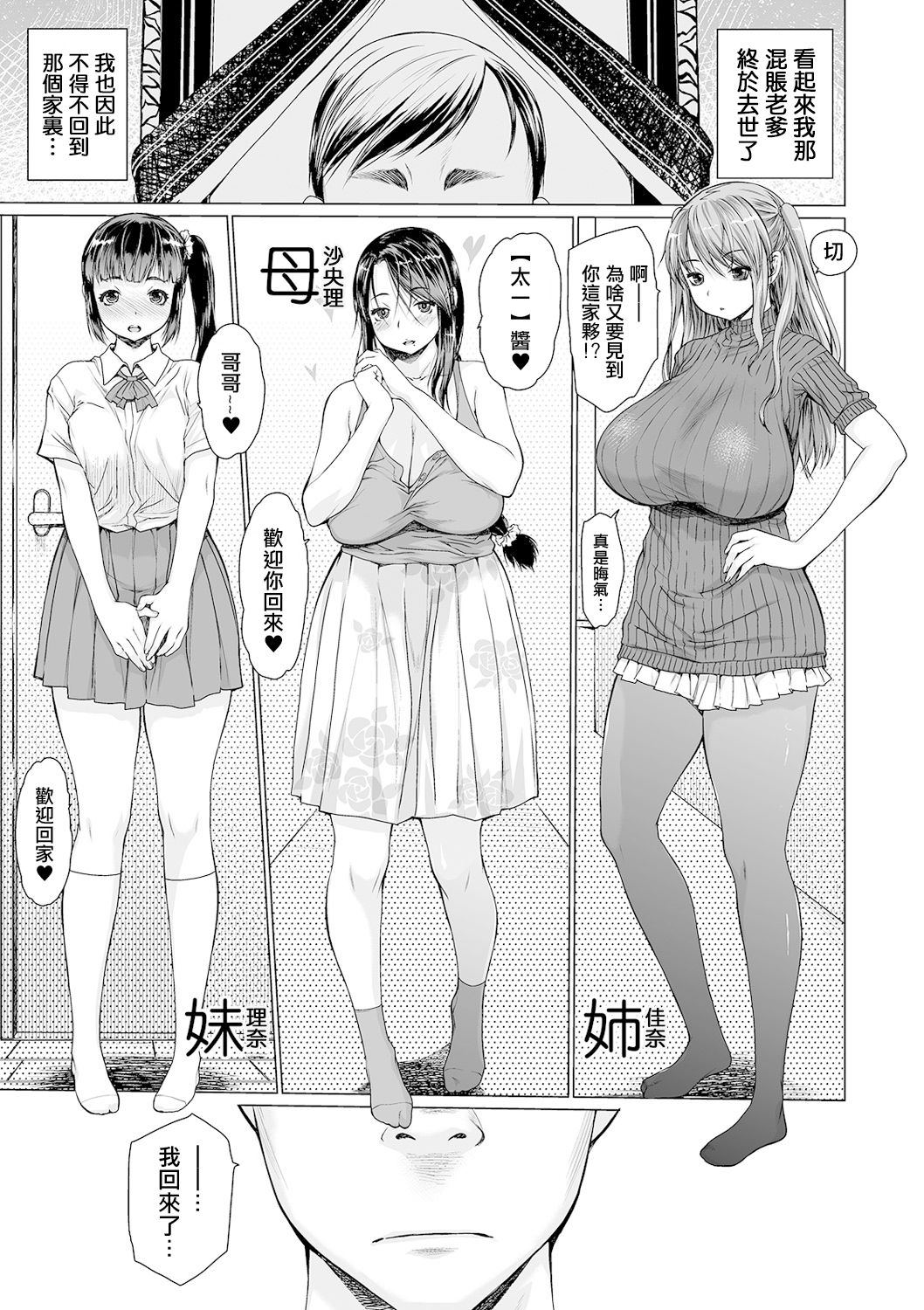 [日本漫画] ま・かぞく 第1話 单本,巨乳大奶,不伦#[25P]-2