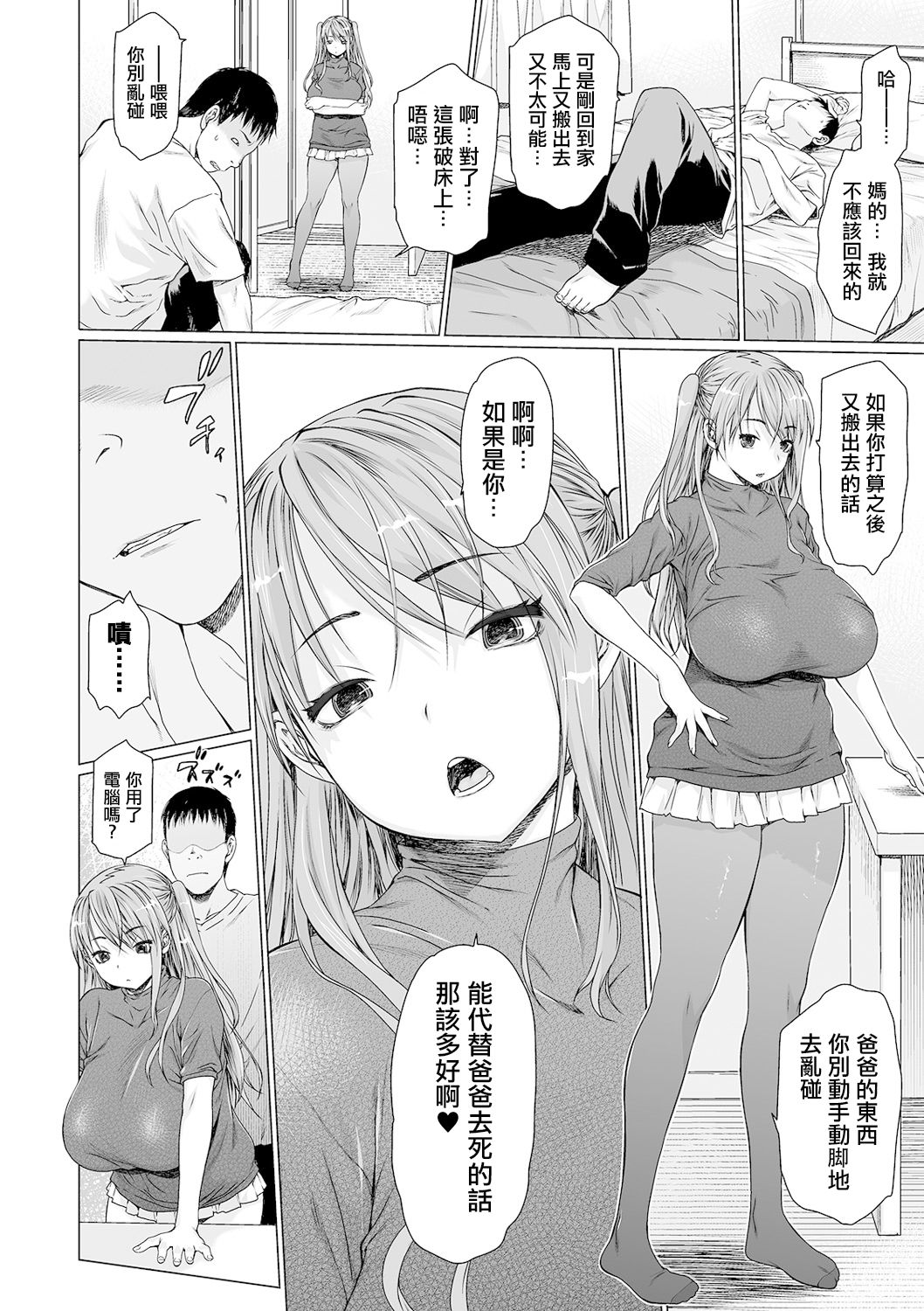 [日本漫画] ま・かぞく 第1話 单本,巨乳大奶,不伦#[25P]-9