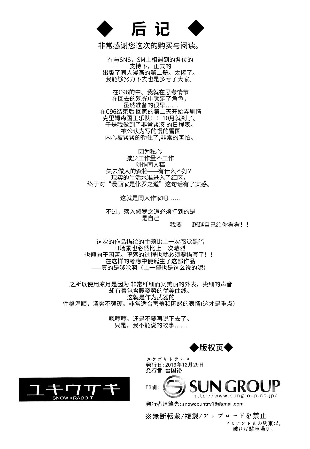 [日本漫画] カケヅキトランス 单本,调教#[26P]-25