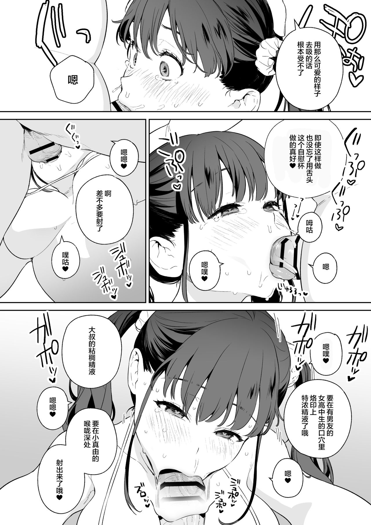 [日本漫画] NTRじぇーけー 单本,黑丝丝袜,NTR#[16P]-5