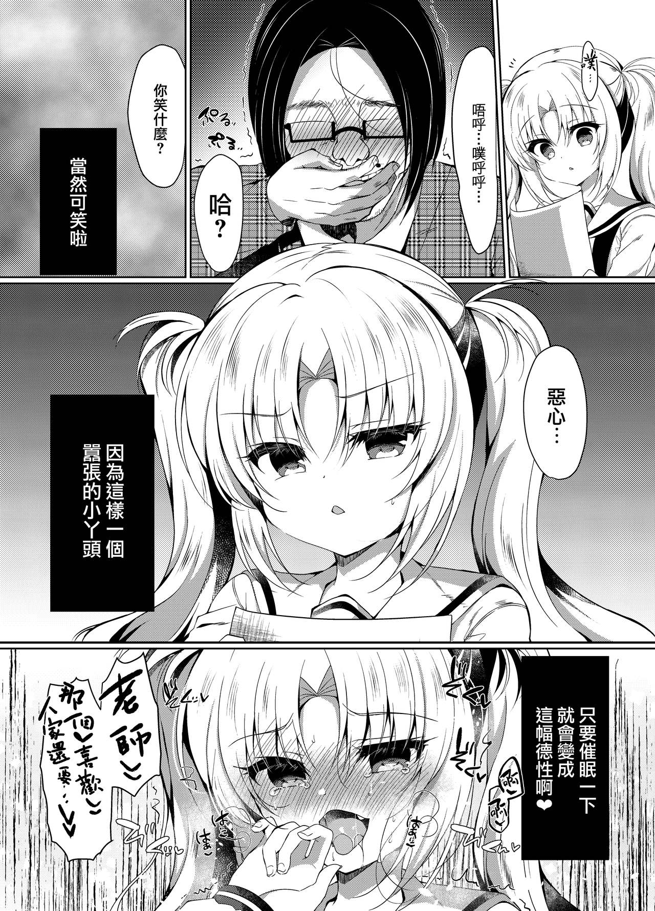 [日本漫画] 生意気メスガキにもっと催眠制裁 单本,黑丝丝袜,萝莉#[26P]-4