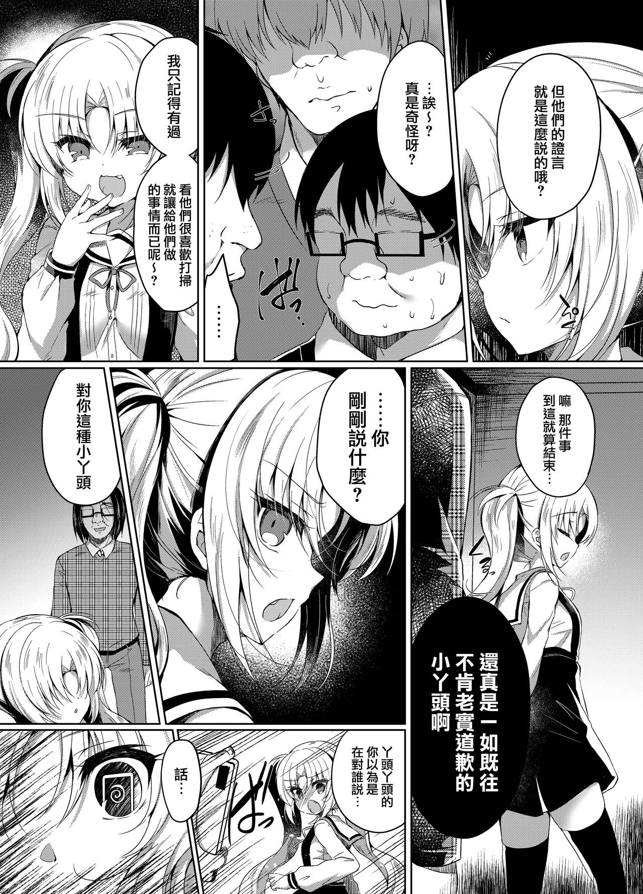 [日本漫画] 生意気メスガキにもっと催眠制裁 单本,黑丝丝袜,萝莉#[26P]-8