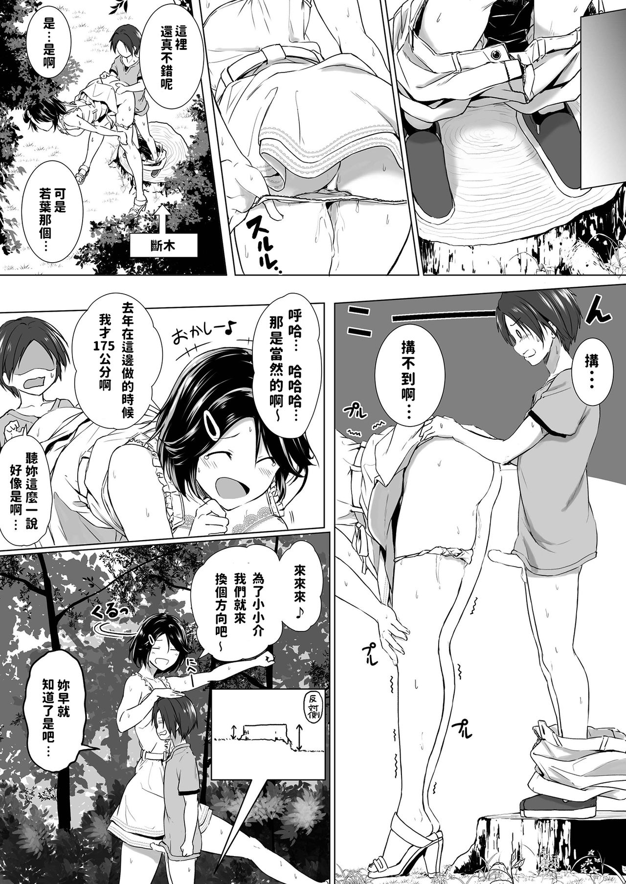 [日本漫画] 長身イトコとHぃコトしよっ 单本,正太控,巨乳大奶,不伦#[34P]-12