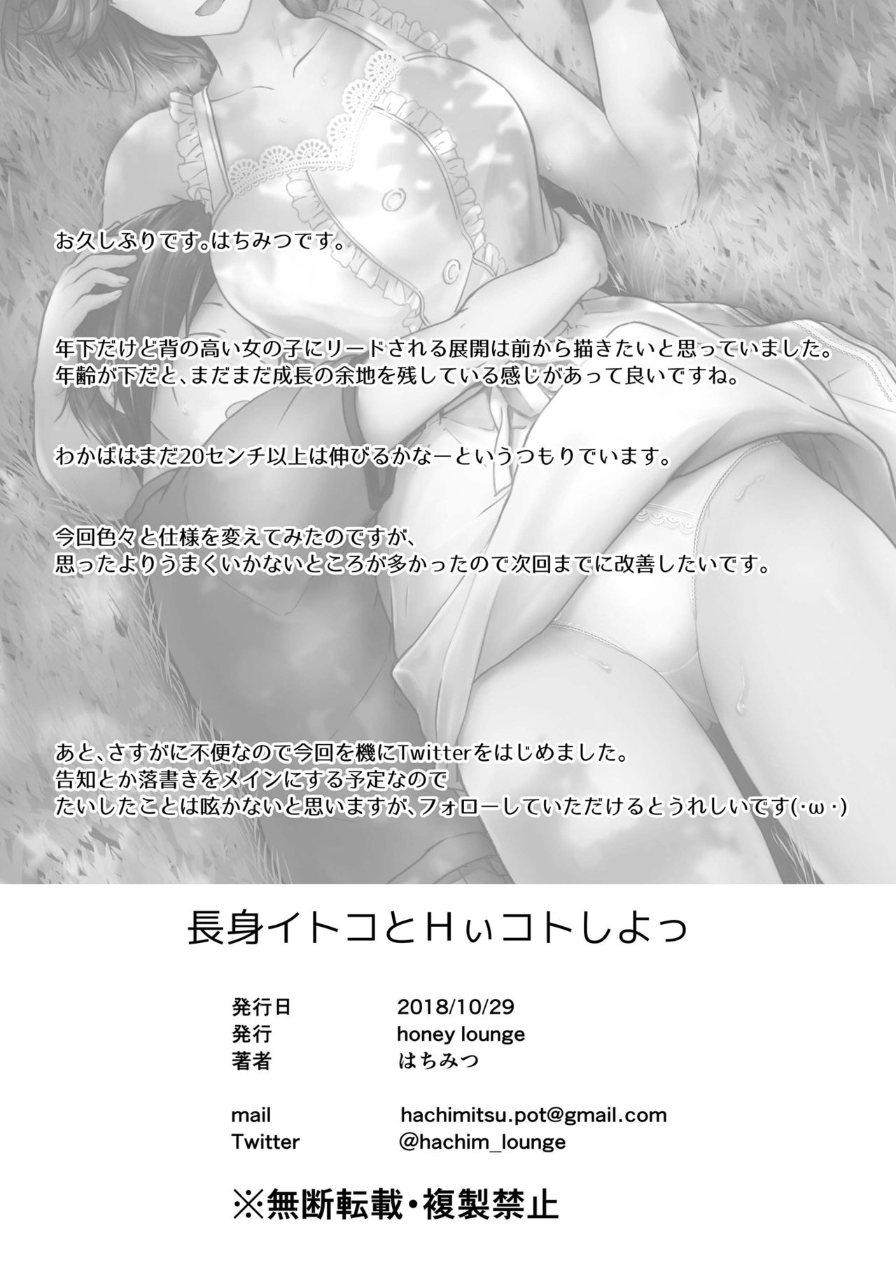 [日本漫画] 長身イトコとHぃコトしよっ 单本,正太控,巨乳大奶,不伦#[34P]-34