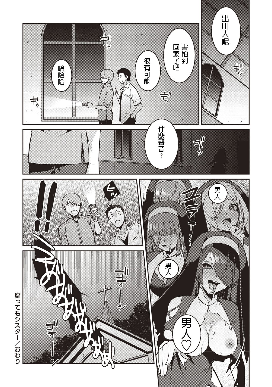 [日本漫画] 腐ってもシスター 单本,黑丝丝袜,巨乳大奶#[24P]-24