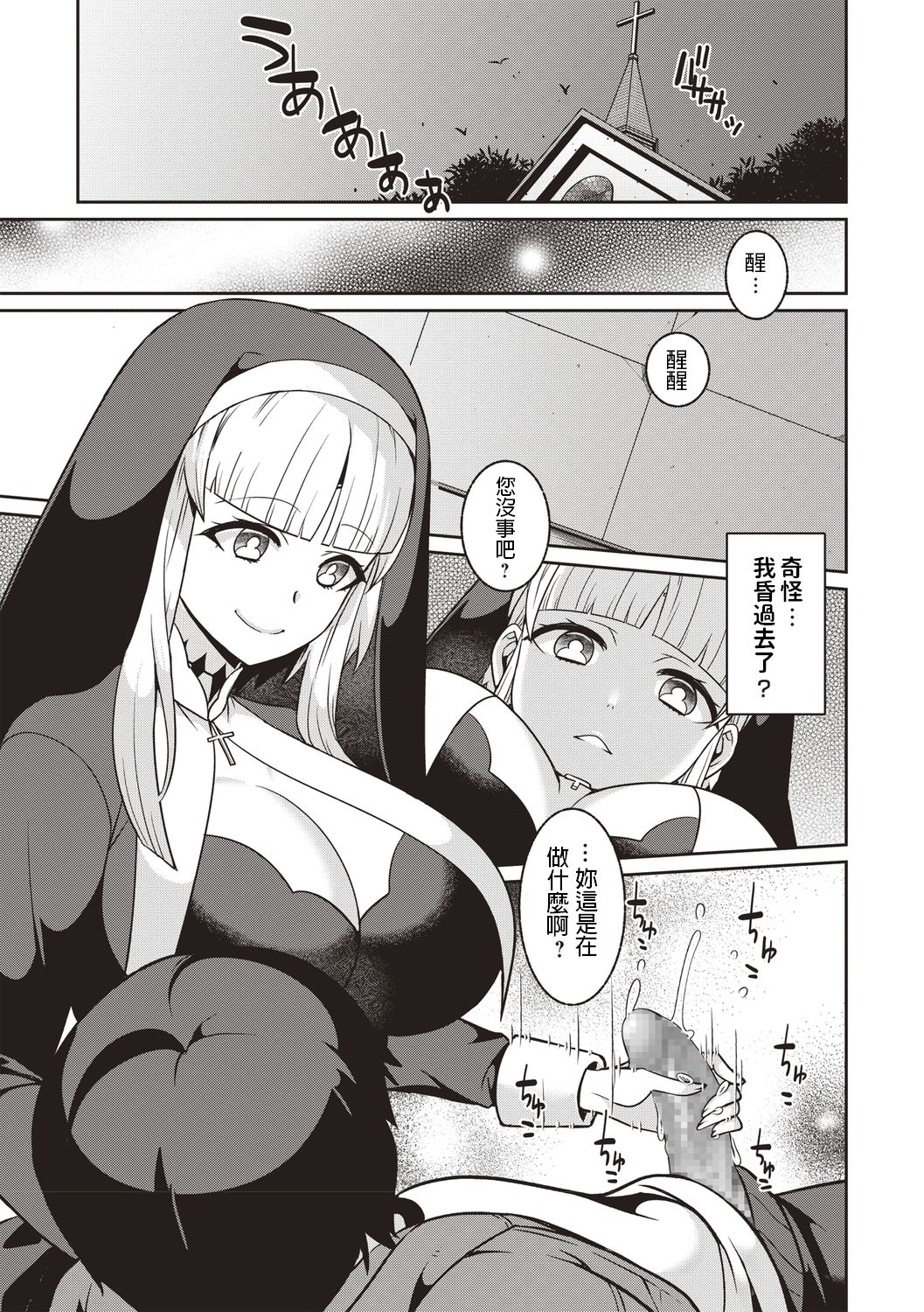 [日本漫画] 腐ってもシスター 单本,黑丝丝袜,巨乳大奶#[24P]-3