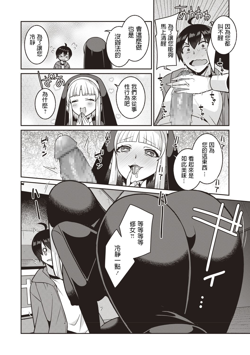[日本漫画] 腐ってもシスター 单本,黑丝丝袜,巨乳大奶#[24P]-4