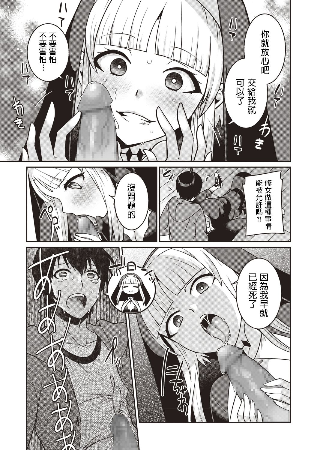 [日本漫画] 腐ってもシスター 单本,黑丝丝袜,巨乳大奶#[24P]-5