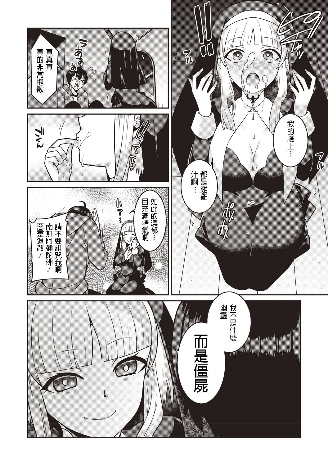 [日本漫画] 腐ってもシスター 单本,黑丝丝袜,巨乳大奶#[24P]-6