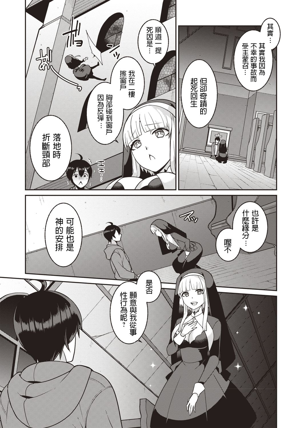 [日本漫画] 腐ってもシスター 单本,黑丝丝袜,巨乳大奶#[24P]-7