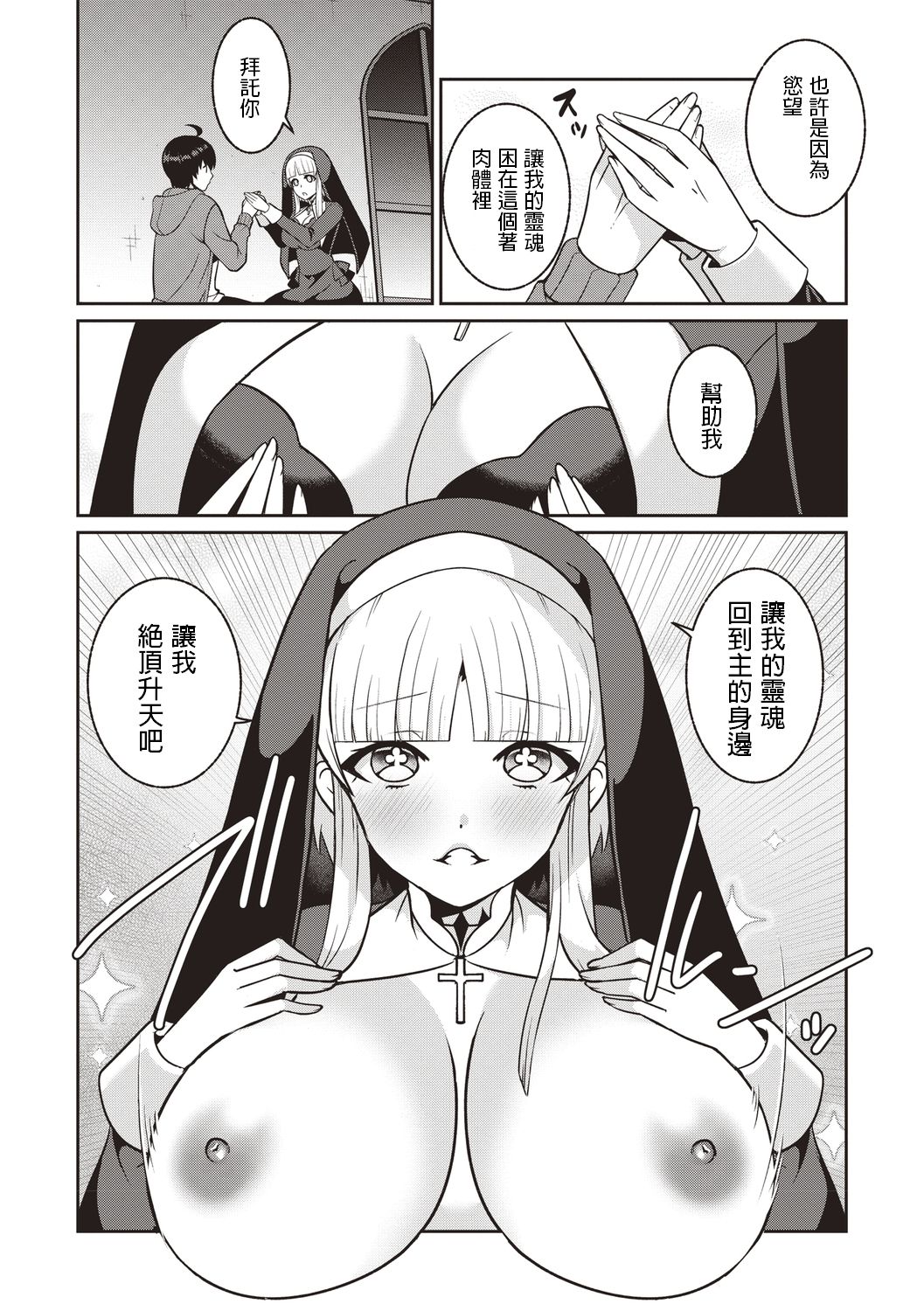 [日本漫画] 腐ってもシスター 单本,黑丝丝袜,巨乳大奶#[24P]-9