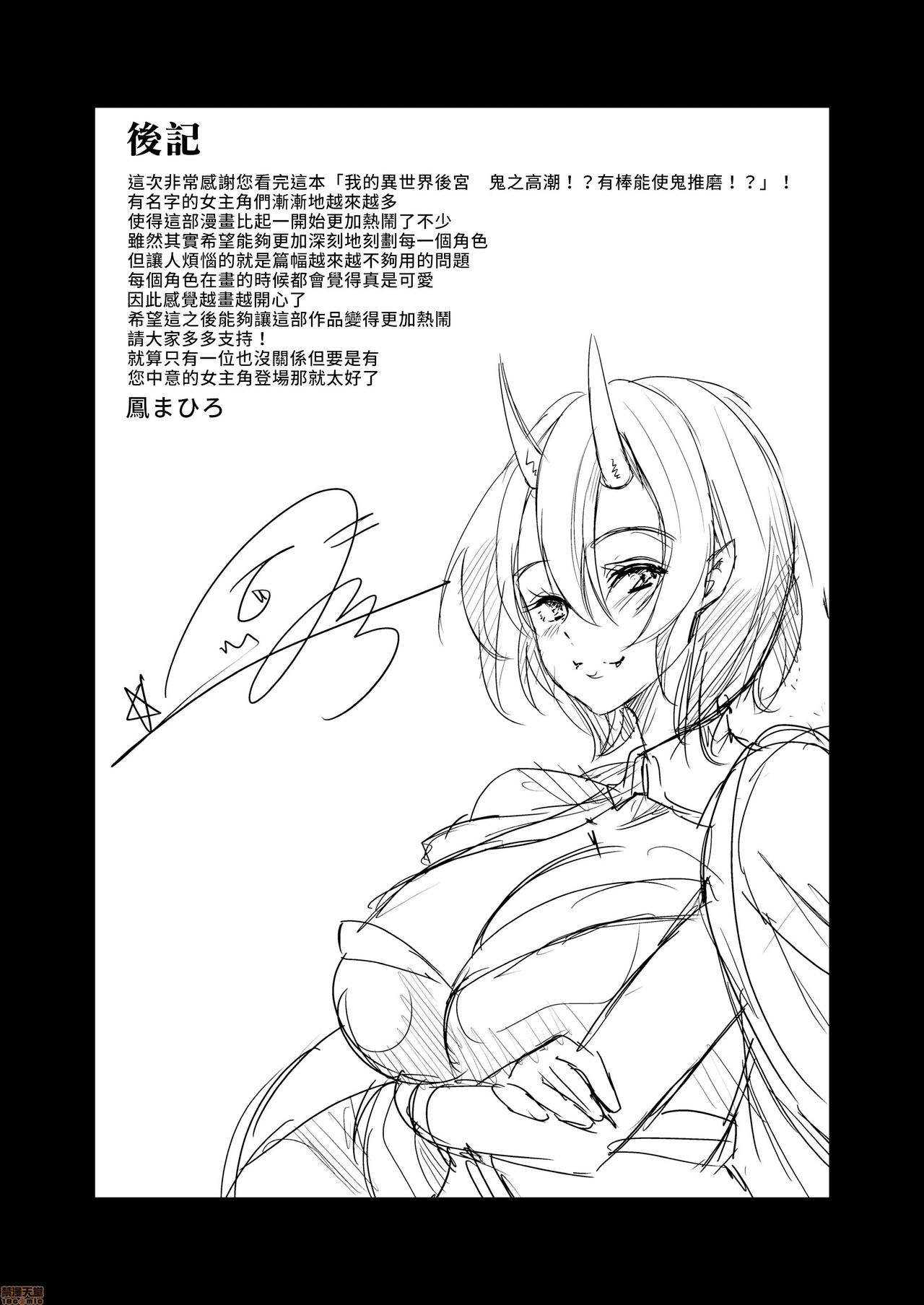 [日本漫画] 我的異世界後宮 鬼之高潮！ 有棒能使鬼推磨！！ [弥美津峠 (鳳まひろ)] 僕の異世界ハーレムシーズン2ep3 鬼イキ！地獄の沙汰も膣次第！？ 单本,巨乳大奶#[64P]-53