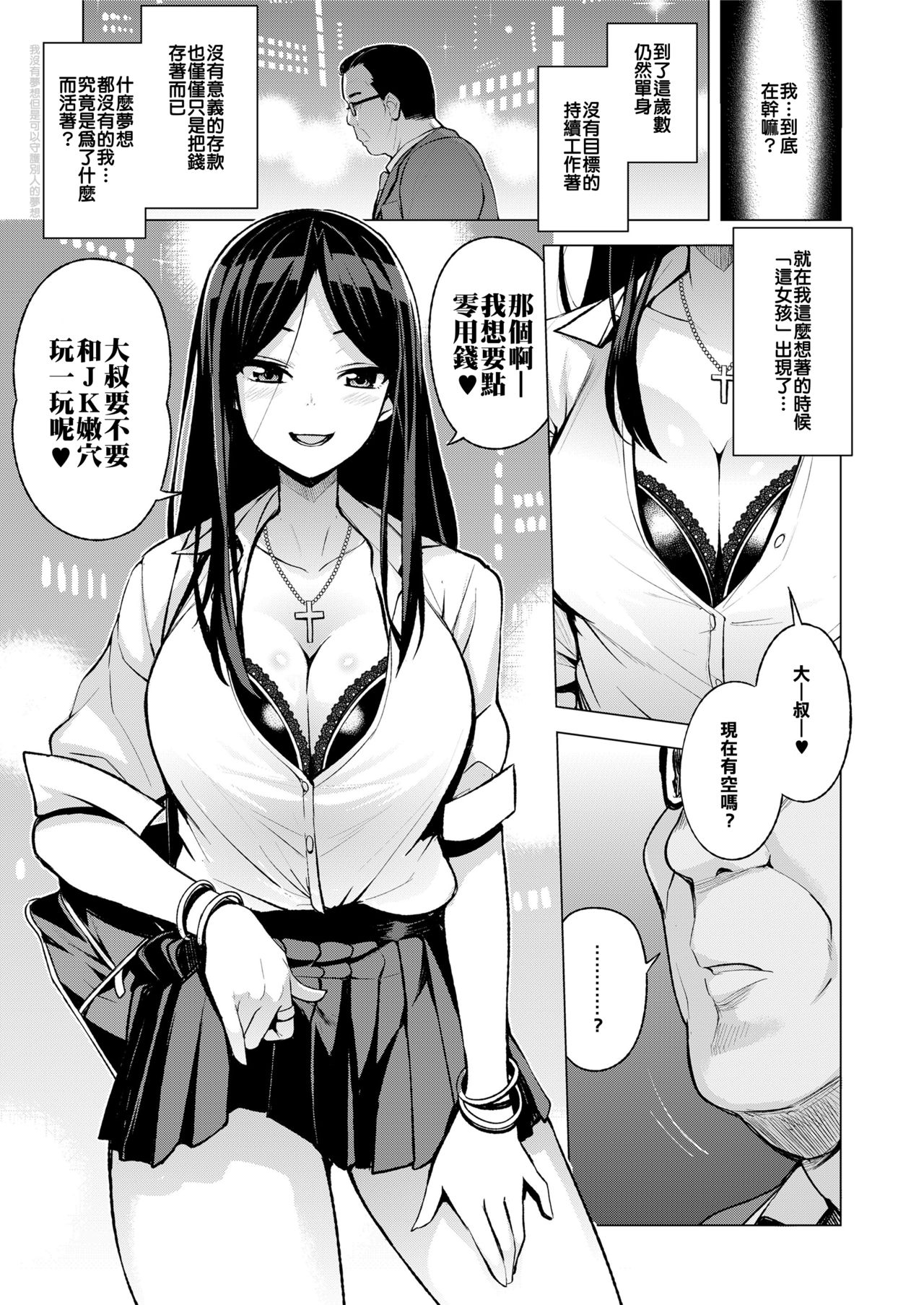 [日本漫画] [たまごろー] JK-ENKO- ～黒澤ミアの場合～ (COMIC saseco Vol. 3) [中国翻訳] [DL版] 单本,女学生,援交,巨乳大奶#[22P]-1