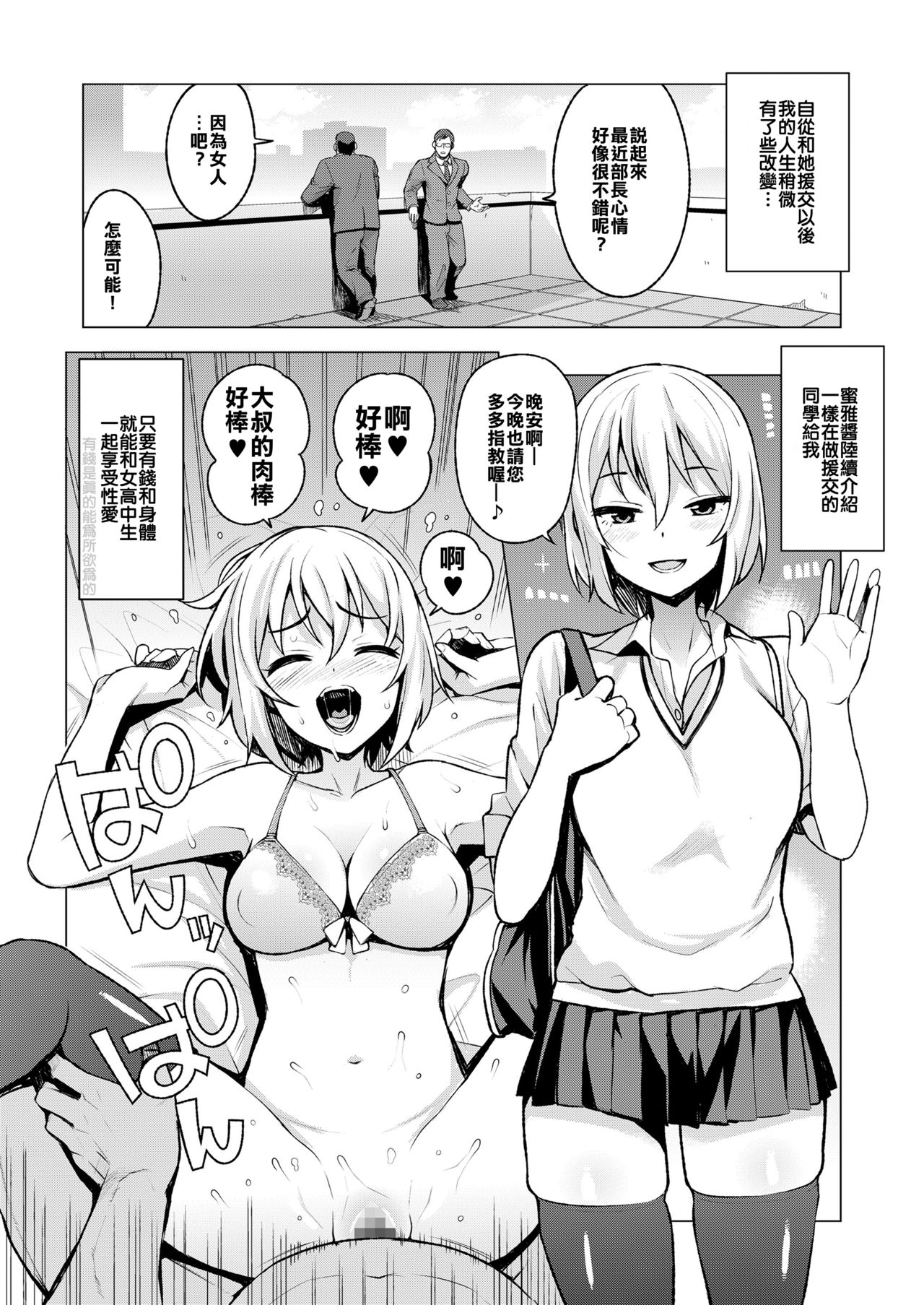 [日本漫画] [たまごろー] JK-ENKO- ～黒澤ミアの場合～ (COMIC saseco Vol. 3) [中国翻訳] [DL版] 单本,女学生,援交,巨乳大奶#[22P]-12