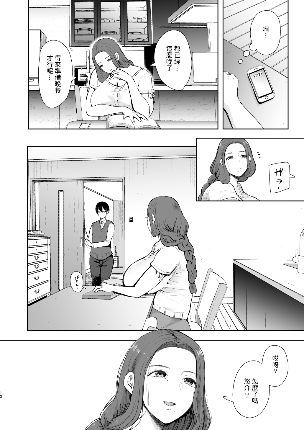 [日本漫画] 昔の浮気相手の子が実は私の息子の同級生で 单本,正太控,熟女人妻,巨乳大奶#[64P]-11
