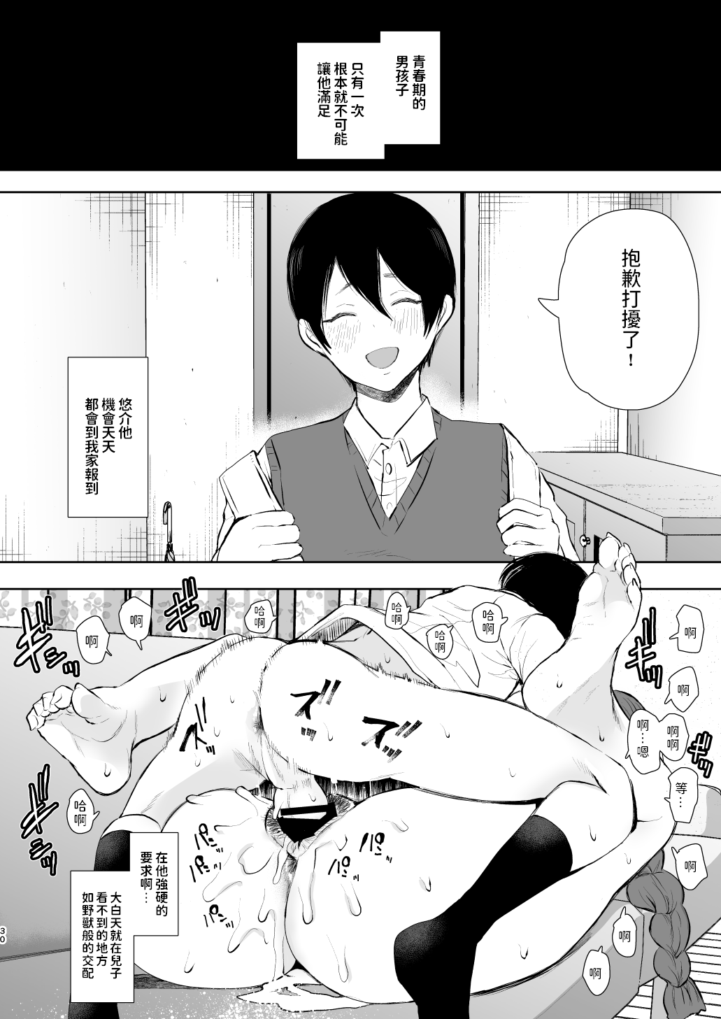 [日本漫画] 昔の浮気相手の子が実は私の息子の同級生で 单本,正太控,熟女人妻,巨乳大奶#[64P]-29