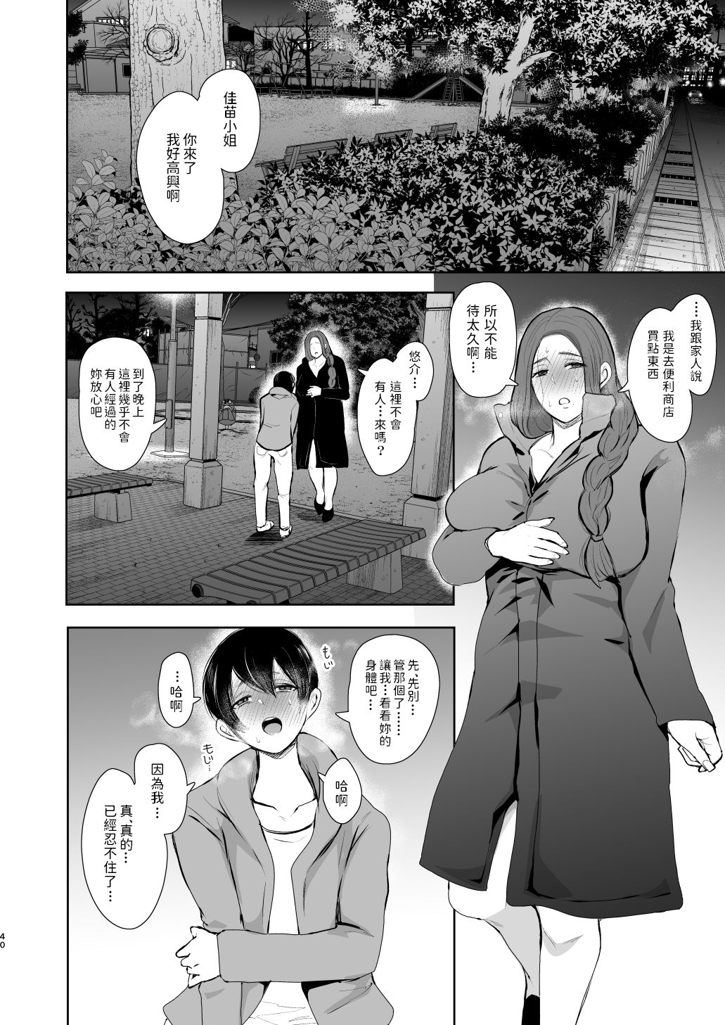 [日本漫画] 昔の浮気相手の子が実は私の息子の同級生で 单本,正太控,熟女人妻,巨乳大奶#[64P]-39