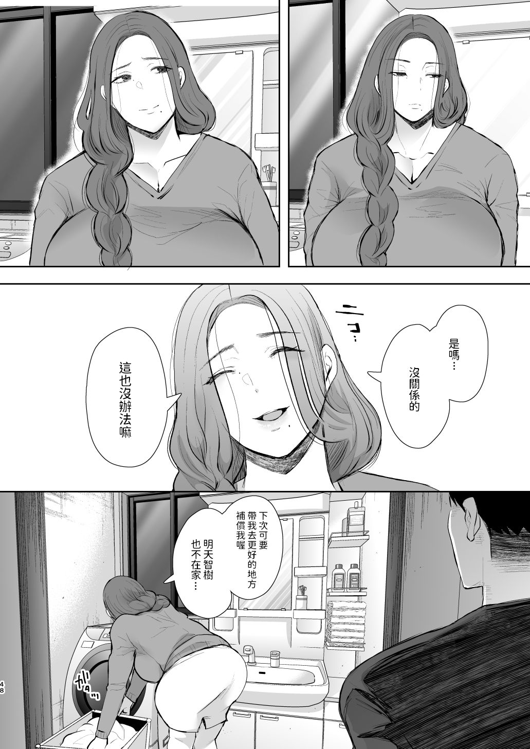 [日本漫画] 昔の浮気相手の子が実は私の息子の同級生で 单本,正太控,熟女人妻,巨乳大奶#[64P]-47