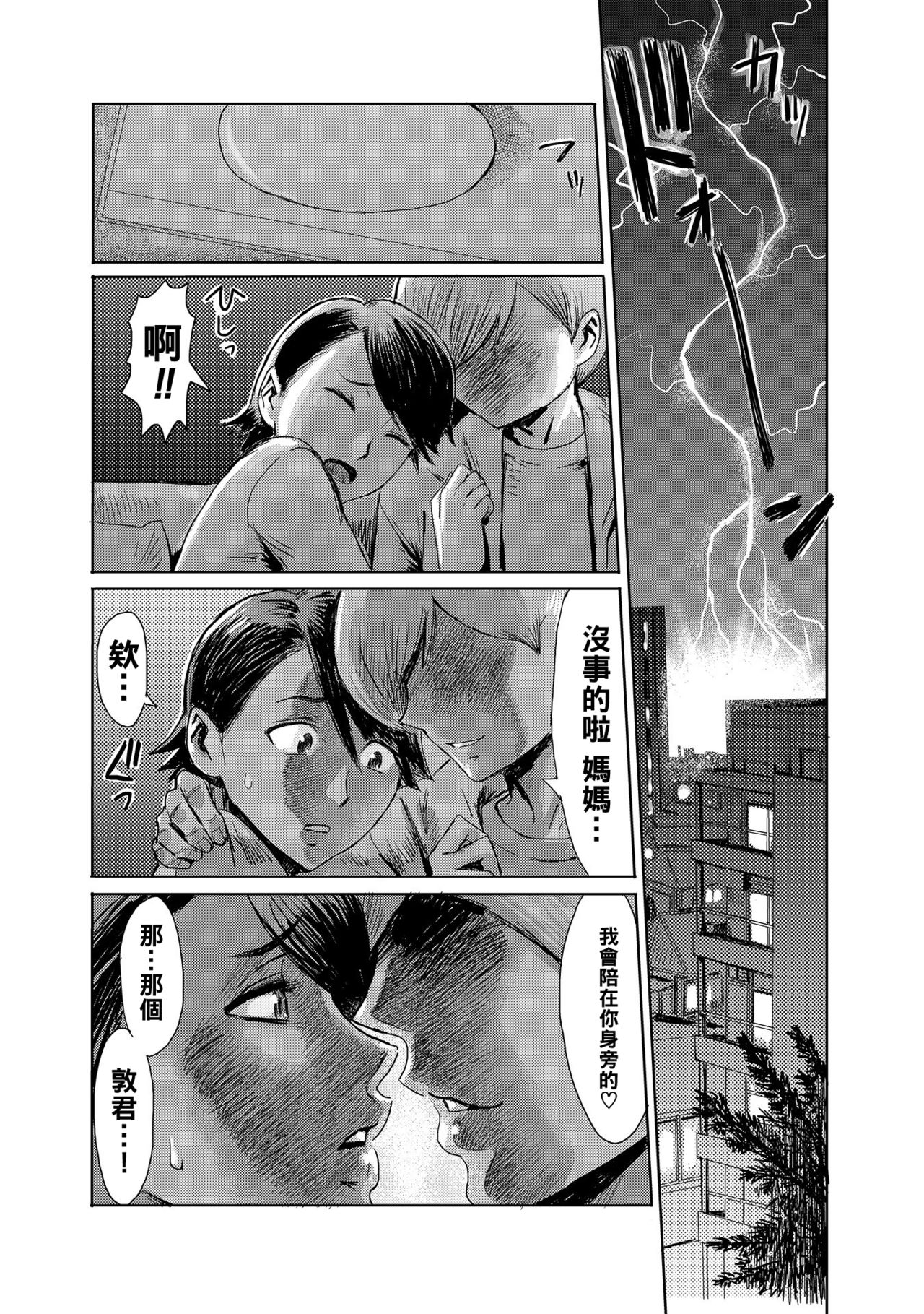 [日本漫画] 義母さんは闇夜に牝になる1 单本,正太控,熟女人妻,巨乳大奶#[28P]-7