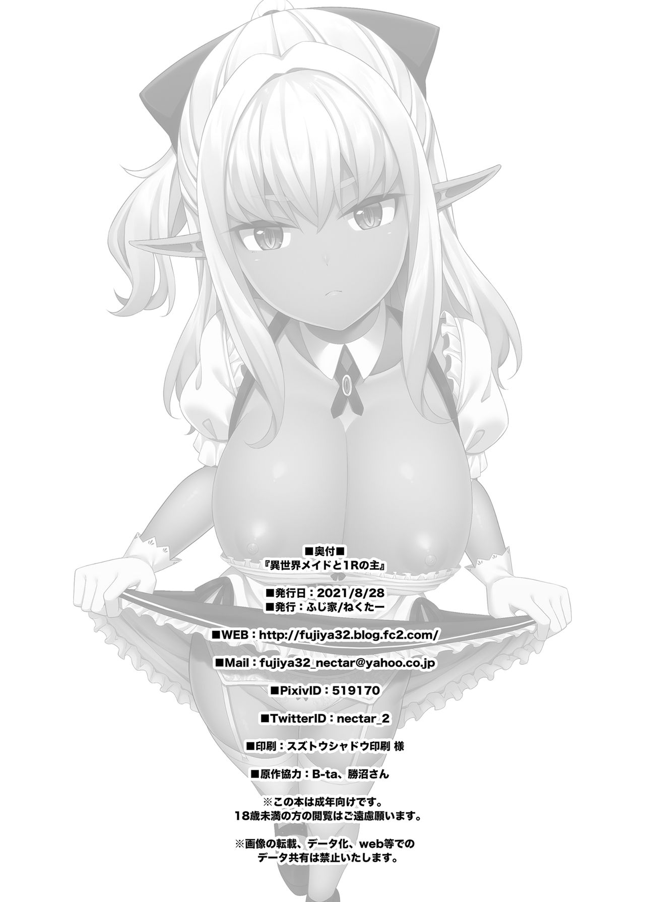 [日本漫画] 異世界メイドと1Rの主 单本,黑丝丝袜#[40P]-39