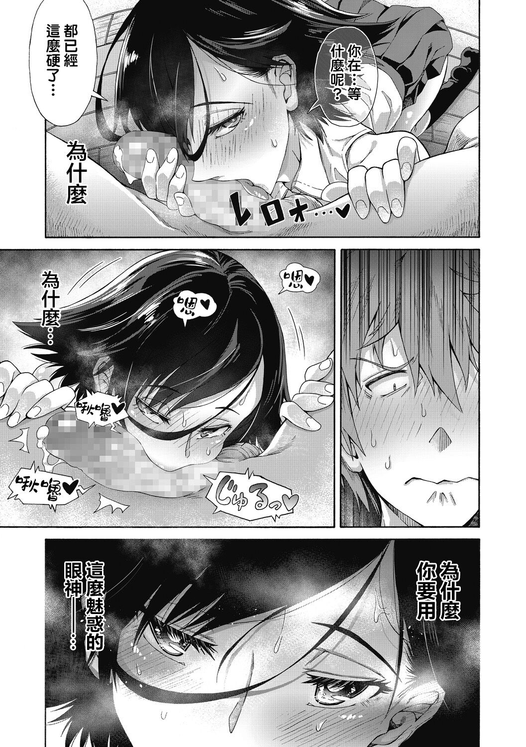 [日本漫画] 性春ガイダンス 单本,调教#[27P]-16