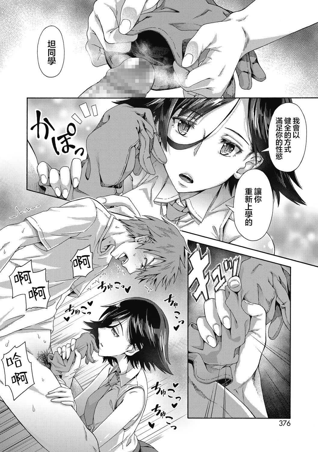 [日本漫画] 性春ガイダンス 单本,调教#[27P]-9