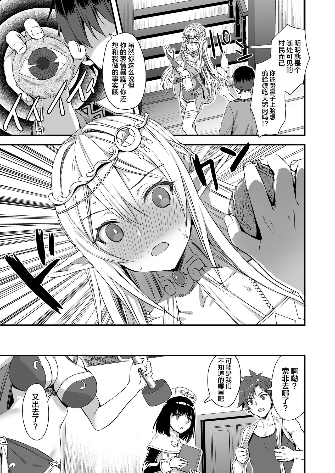 [日本漫画] 異世界エルフ発情の魔眼｜色情漫画｜日本漫画 单本,PUA,高潮潮吹,黑丝丝袜,巨乳大奶,妖精,NTR#[51P]-30